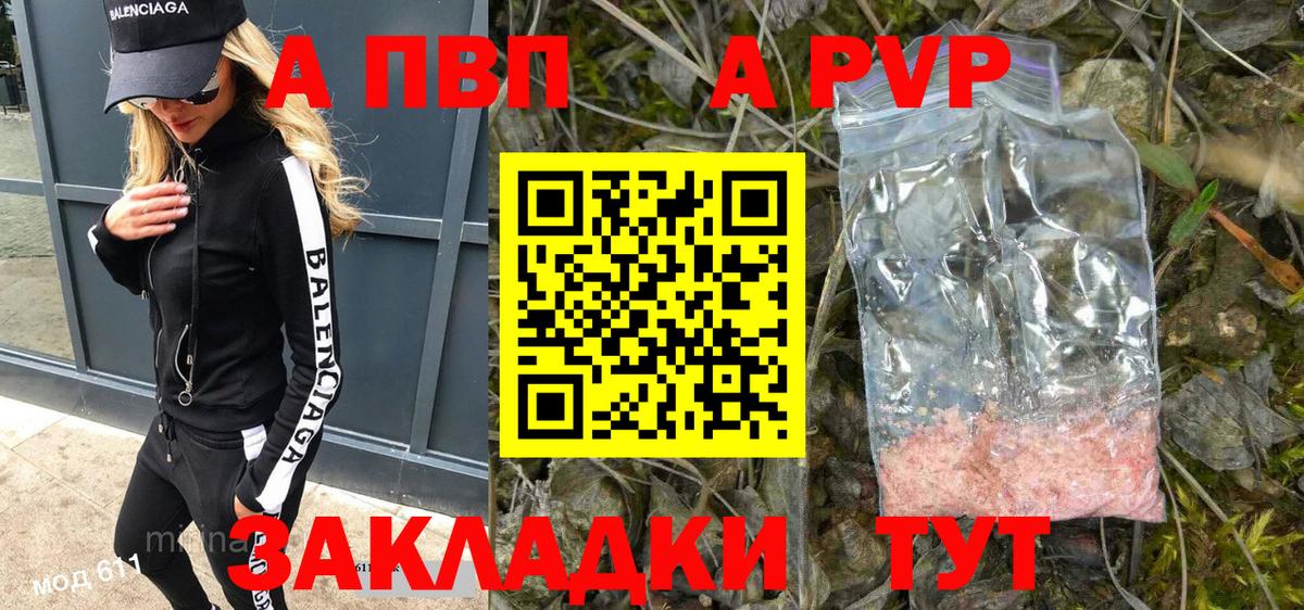 A PVP Crystall  A PVP кристаллы  Alfa_PVP VHQ  Вход с VPN  закладки  Полевской  APVP 