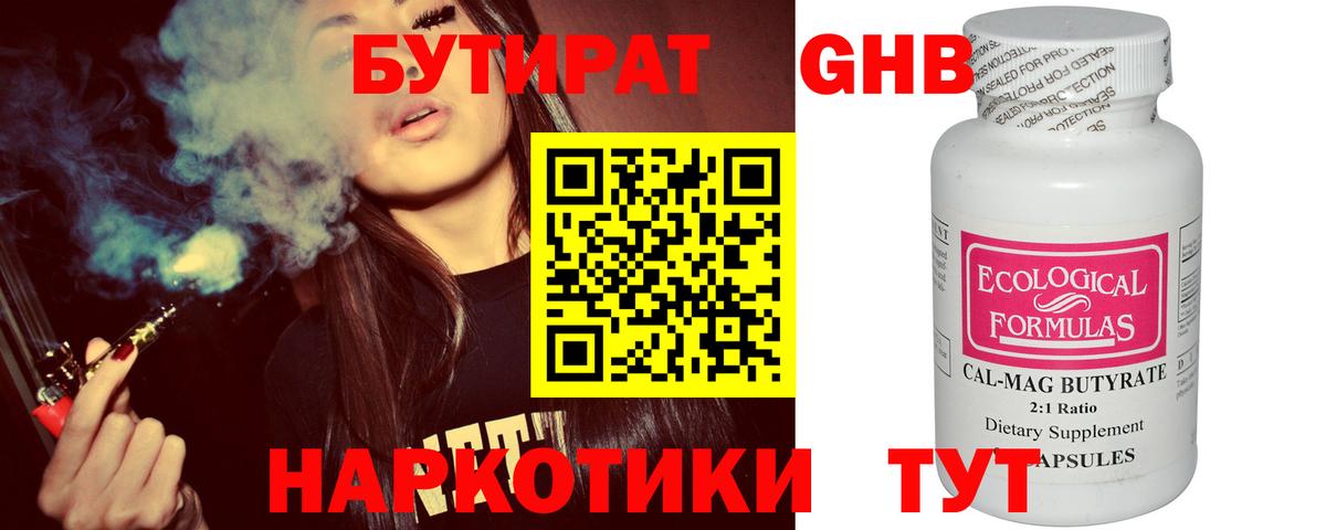 Бутират BDO 33%  Вход с VPN  Полевской 