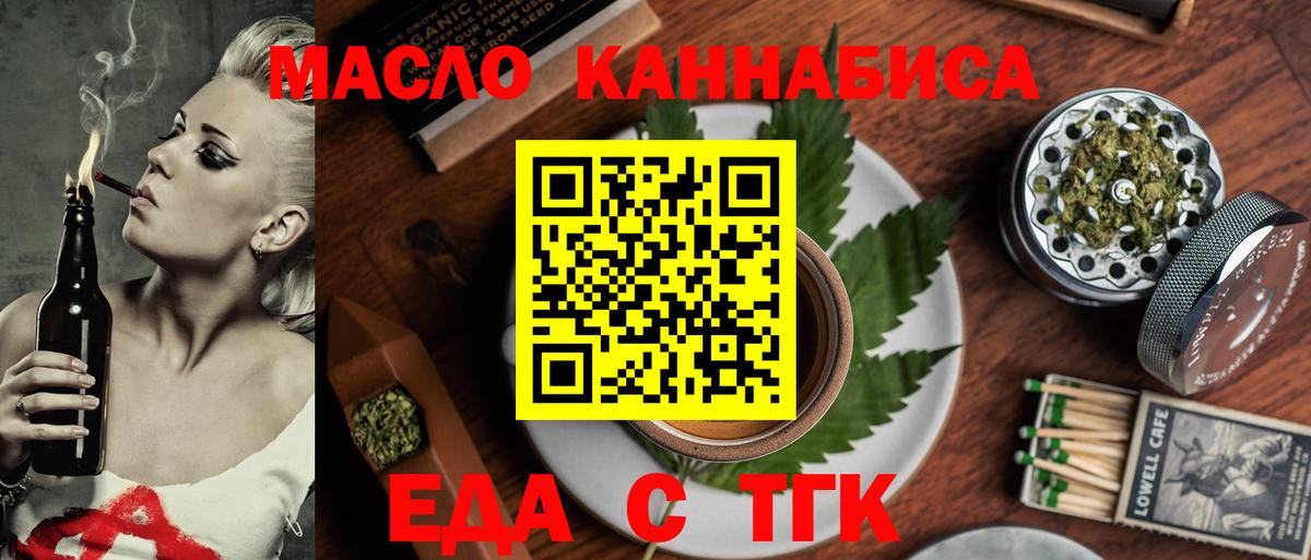 Еда ТГК конопля  Вход с VPN  Полевской 