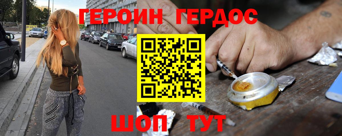 Героин Heroin Полевской