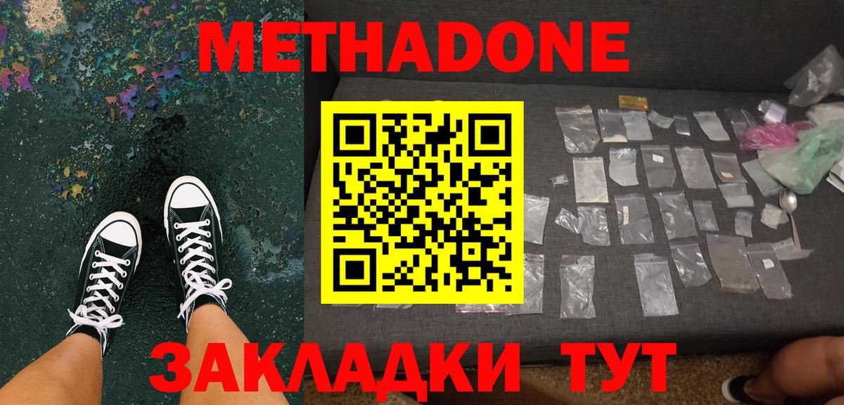 Метадон methadone  МЕТАДОН мёд  Полевской  Вход с VPN 